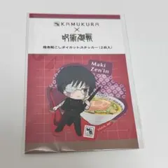 呪術廻戦 神座 KAMUKURA ダイカットステッカー 真希