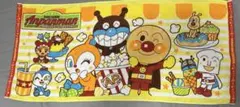それいけ！アンパンマン バスタオル