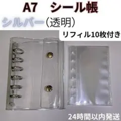 シール帳 シルバー（透明）A7 リフィル 10枚　6穴　クリア　バインダー