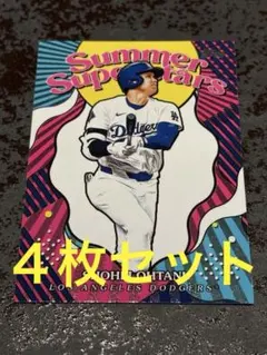 大谷翔平など４枚セットサマースーパースター