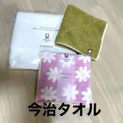 【新品・未使用】今治タオル 3点セット（フェイスタオル・ハンカチ）まとめ売り