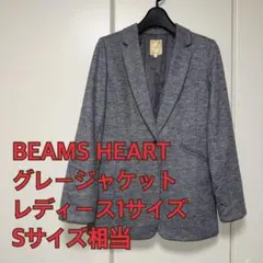 【BEAMS HEART 】グレー テーラードジャケット Sサイズ難ありのサムネイル