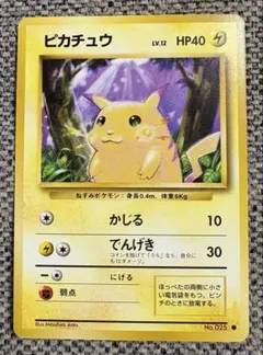 ピカチュウ ● 第1弾拡張パック