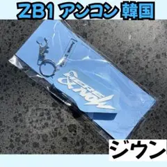 ZB1 ゼベワン　ボイスキーリング　ジウン　　韓国　B005