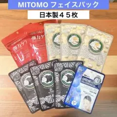 MITOMO シートマスク 45枚 4種セット 弾力ケア他のサムネイル