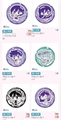 omori 推しちゃれ 推しチャレ 購入特典 缶バッジ コンプリート セット 