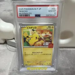 ピカチュウ P 020/M-P PSA10