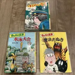 2025年最新】河童の三平 初版の人気アイテム - メルカリ