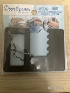 被災地応援物資)【新品】松野工業 ドアオープナー キーホルダー
