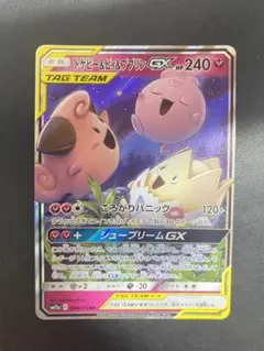トゲピー&ピィ&ププリンGX RR SM12a TAG TEAM GXタッグオ…