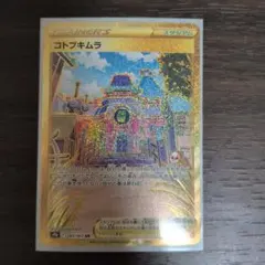 コトブキムラ UR S9a バトルリージョン 093/067