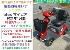 ケアテックジャパン 電動車椅子 スマートムーブ CE10-HSU - メルカリ