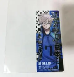 ブルーロック 凪誠士郎 クリアカード しおり 書店特典 原作イラストのサムネイル