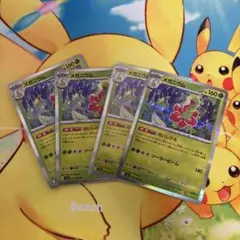 ポケモンカード　　メガニウムR 4枚のサムネイル