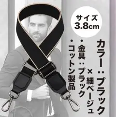 ショルダー バック ストラップ 黒 ベージュ ベルト 肩紐 斜め掛け 取り換え