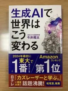 生成AIで世界はこう変わる