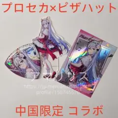 プロセカ ピザハット コラボ 中国限定 宵崎奏 グッズセット