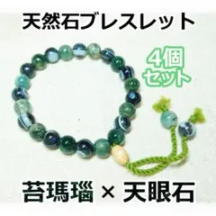 4個 天然石 モスアゲート アイアゲート ブレスレット パワーストーン 男女兼用