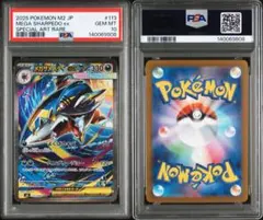 psa10 2025 ポケモンカード サメハダー　sar PSA10 2025 メガサメハダーex 113/080 SAR - メルカリ