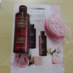 KOSUI カラークリームシャンプー 200㎖ ダークブラウン ヘアブラシ付きのサムネイル