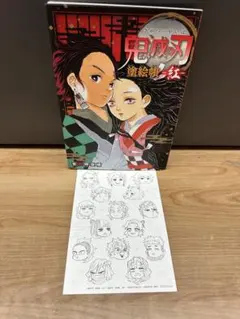 鬼滅の刃 塗絵帳 特典付き