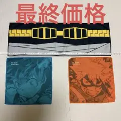 僕のヒーローアカデミア 一番くじタオルセット