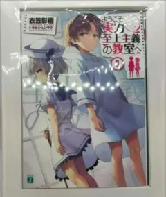 と*ぃ様 ようこそ実力至上主義の教室へ 0巻 - メルカリ