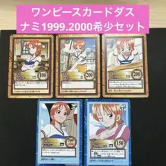 ワンピース ハイパーバトル カードダス C09 ナミ 1999年 初期 - メルカリ