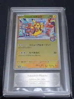 ポケモンカード トウホクのピカチュウ プロモ ARS10 トウホクのピカチュウ | ポケモンカードゲーム公式ホームページ