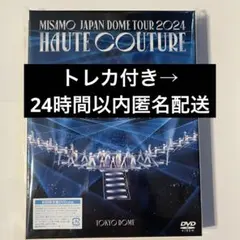 MISAMO　HAUTE COUTURE　【初回限定盤DVD】