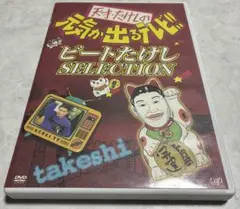 天才たけしの元気が出るテレビ！！