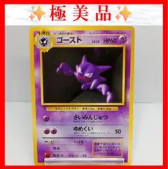 【極美品】ゴースト U 20th Anniversary ポケモンカード　旧裏