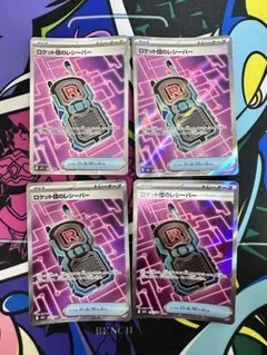 ロケット団のレシーバーSR