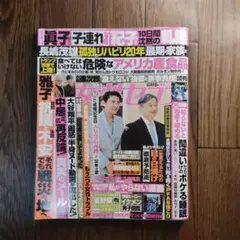 女性セブン 6月19日号　2025年
