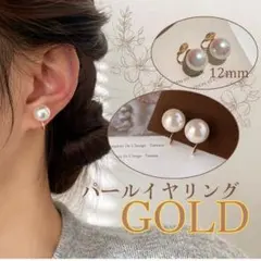パール イヤリング 結婚式 入学式 卒園式 上品 華やか12mm レディース