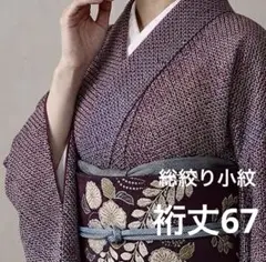 正絹上質小紋　総絞り　①( 訪問着、黒留袖、袋帯なども出品)のサムネイル