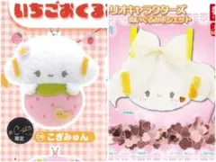 こぎみゅん　マロンクリーム　キーホルダー　ポシェット　フィギュア