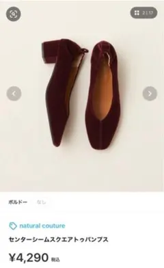 スクエアトゥ パンプス ワインレッドnatural coutureのサムネイル