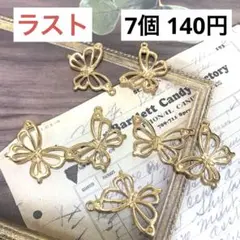 270.蝶々チャーム ④