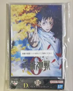 た*う様 一番くじ　呪術廻戦　０　D賞　キービジュアル　マルチアクリルスタンド