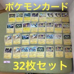ポケモンカード 32枚セット