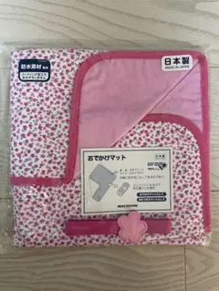 【新品未開封】MIKI HOUSE FIRST 防水おでかけマット 花柄 日本製のサムネイル