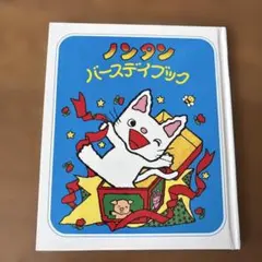 ノンタン 絵本