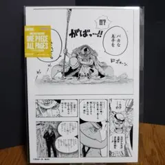 ONE PIECE ALL PAGES 白ひげ マリンフォード頂上戦争編 - メルカリ