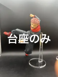 アクリル台座　 呪術廻戦 虎杖悠仁　MAXIMATIC