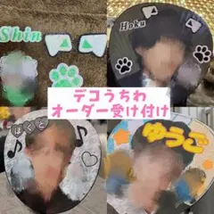 ★デコうちわ・デコパーツ オーダーページ ★