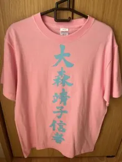 新品未開封】離婚伝説 Tシャツ ベビーピンク S - メルカリ
