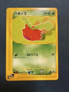 【状態良好】ハネッコ ポケモンカードe 002/128