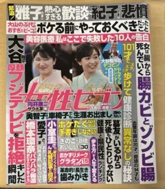 女性セブン11月21日号