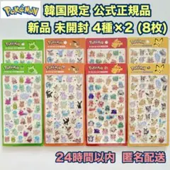 【韓国限定／日本未発売】ポケモン3Dクリスタルステッカー4種×2セット 入手困難